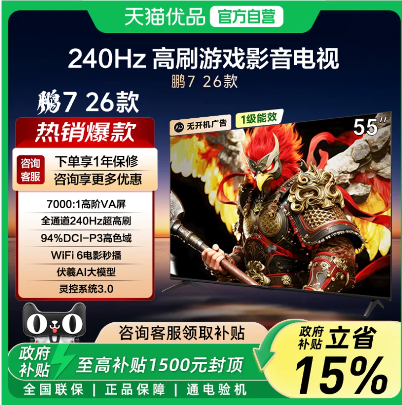 TCL鹏7 55寸